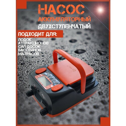 насос аккумуляторный двухступенчатый для лодок пвх gladiator ht 790b Насос аккумуляторный двухступенчатый HT-790 для лодок ПВХ 0,34-1,38 атм