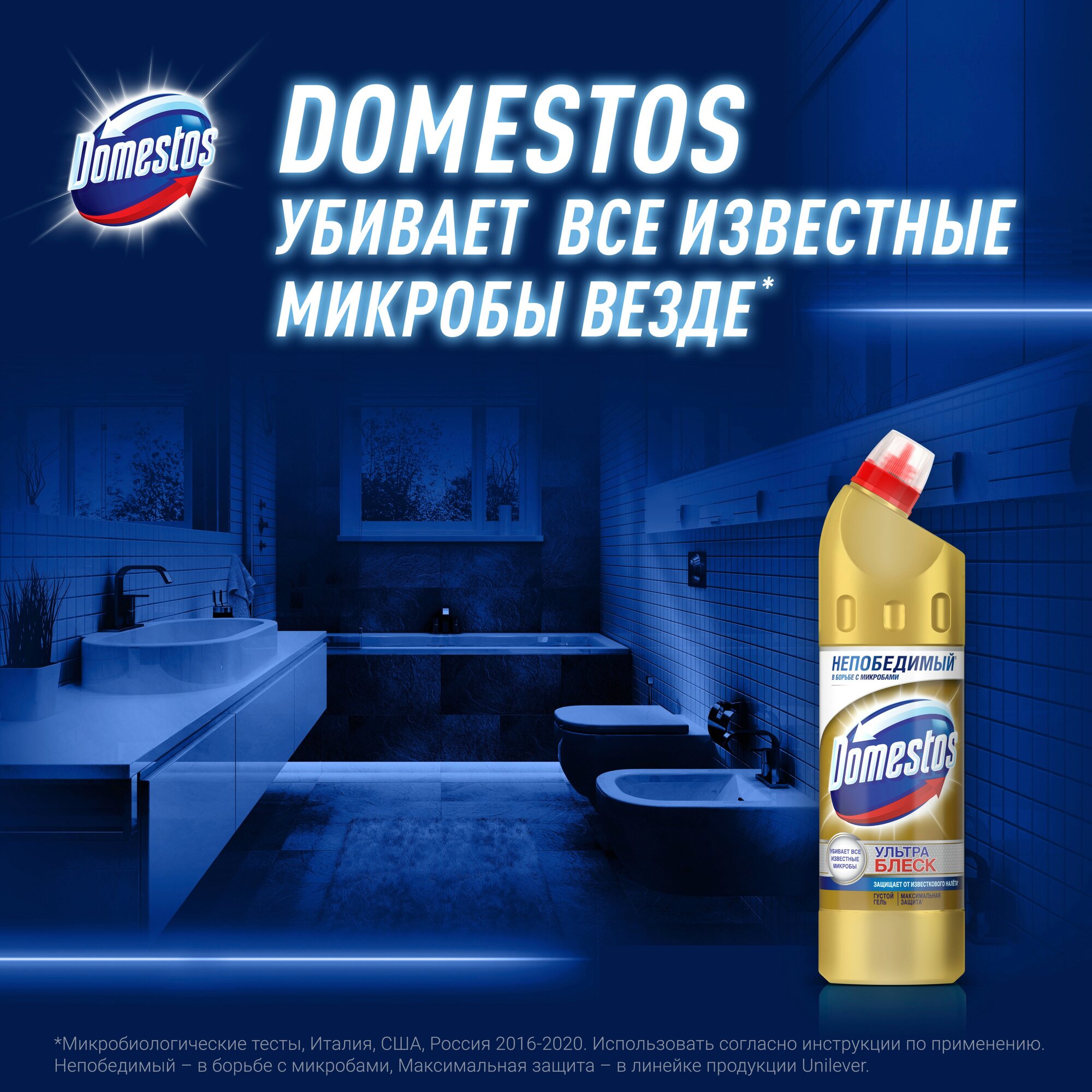 Чистящее средство для унитаза Domestos "Ультра блеск", 750 мл. 4765875 - фотография № 8