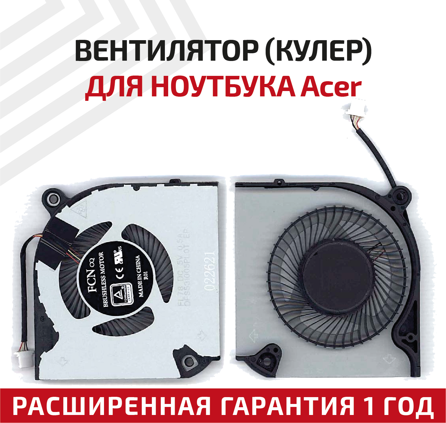 Вентилятор (кулер) для ноутбука Acer Nitro 5, AN515-54, AN517-51, Nitro 7 AN715-51, GPU