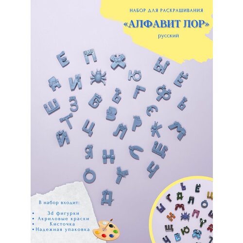 Алфавит Лора / Русские буквы Alphabet Lore, раскраска детям раскраска алфавит лора