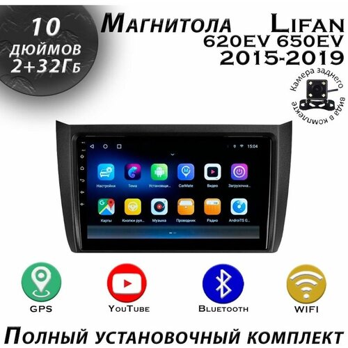 Магнитола TS7 Lifan 620EV 650EV 2015-2019 2/32Gb