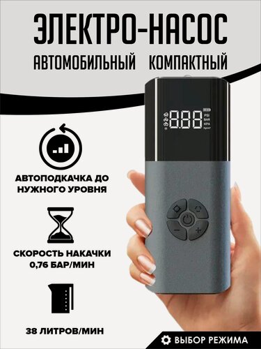 Изображение товара Компактный автомобильный компрессор
