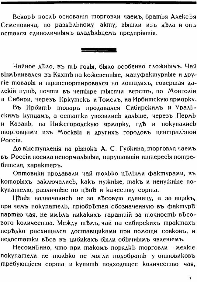 Книга Исторический очерк двадцатипятилетней деятельности торгово-промышленного товарище... - фото №6