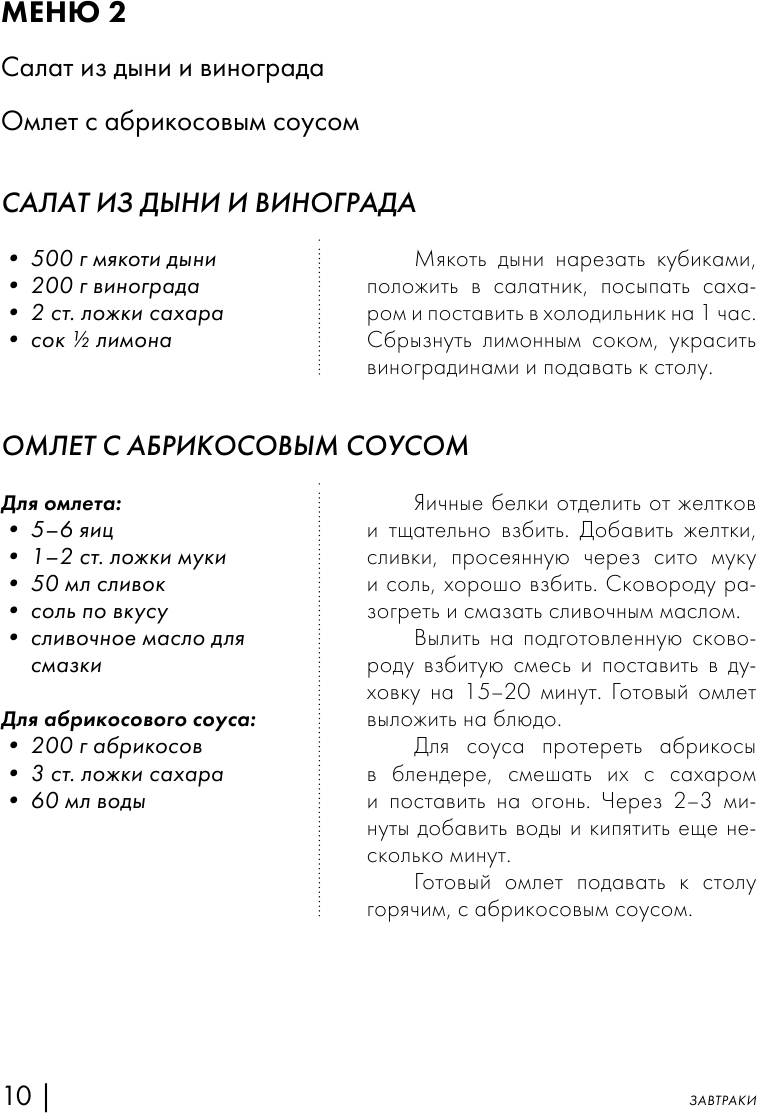 Энциклопедия завтраков, обедов и ужинов - фото №12