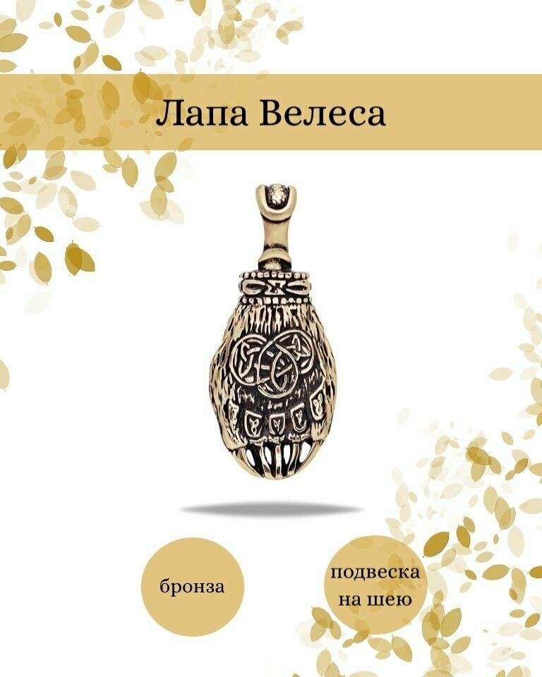 Славянский оберег, подвеска BEREGY