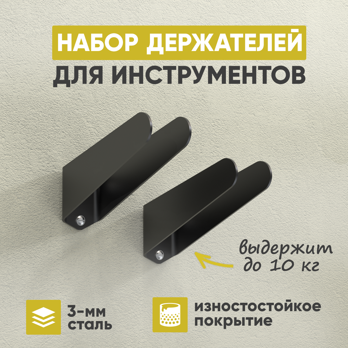 Набор держателей СТЭН для садового инвентаря, металл, толщина 3 мм