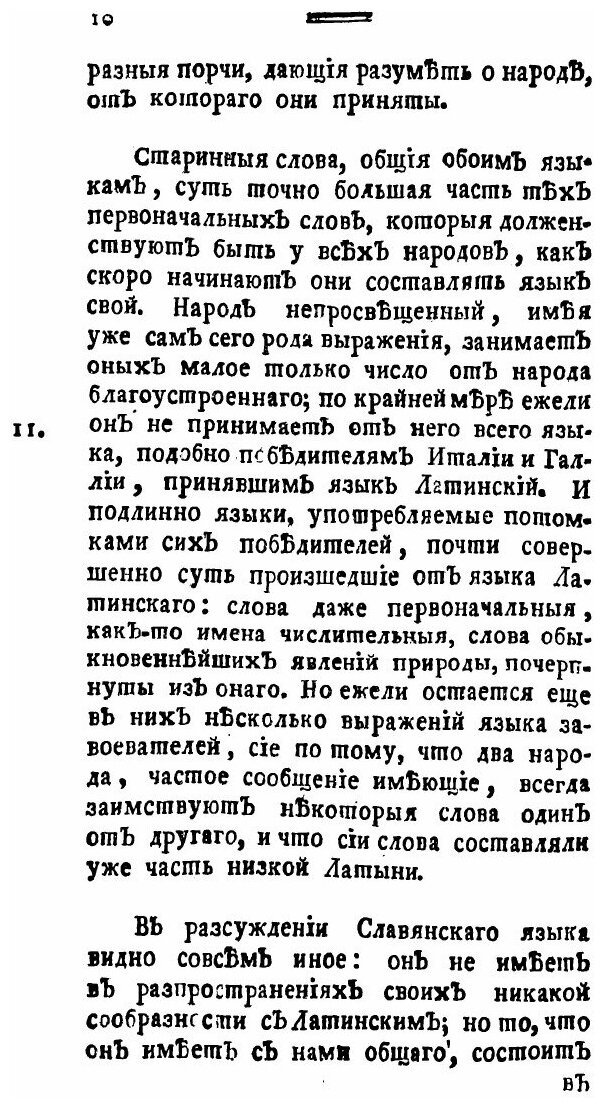 Книга Российская история, Сочиненная из подлинных летописей, из достоверных сочинений ... - фото №8