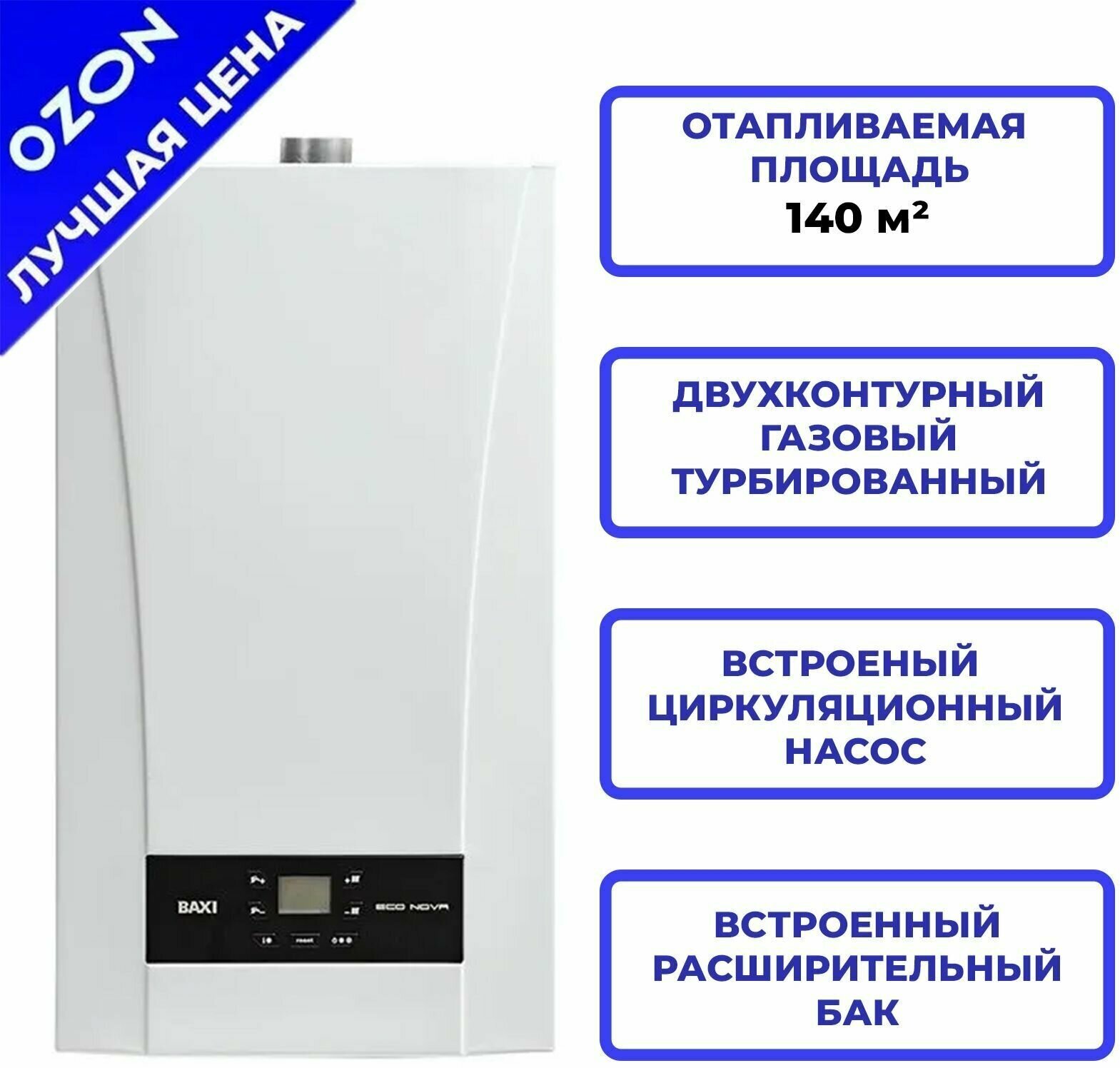 Газовый котел Baxi ECO NOVA 14F (двухконтурный, турбированный, настенный)