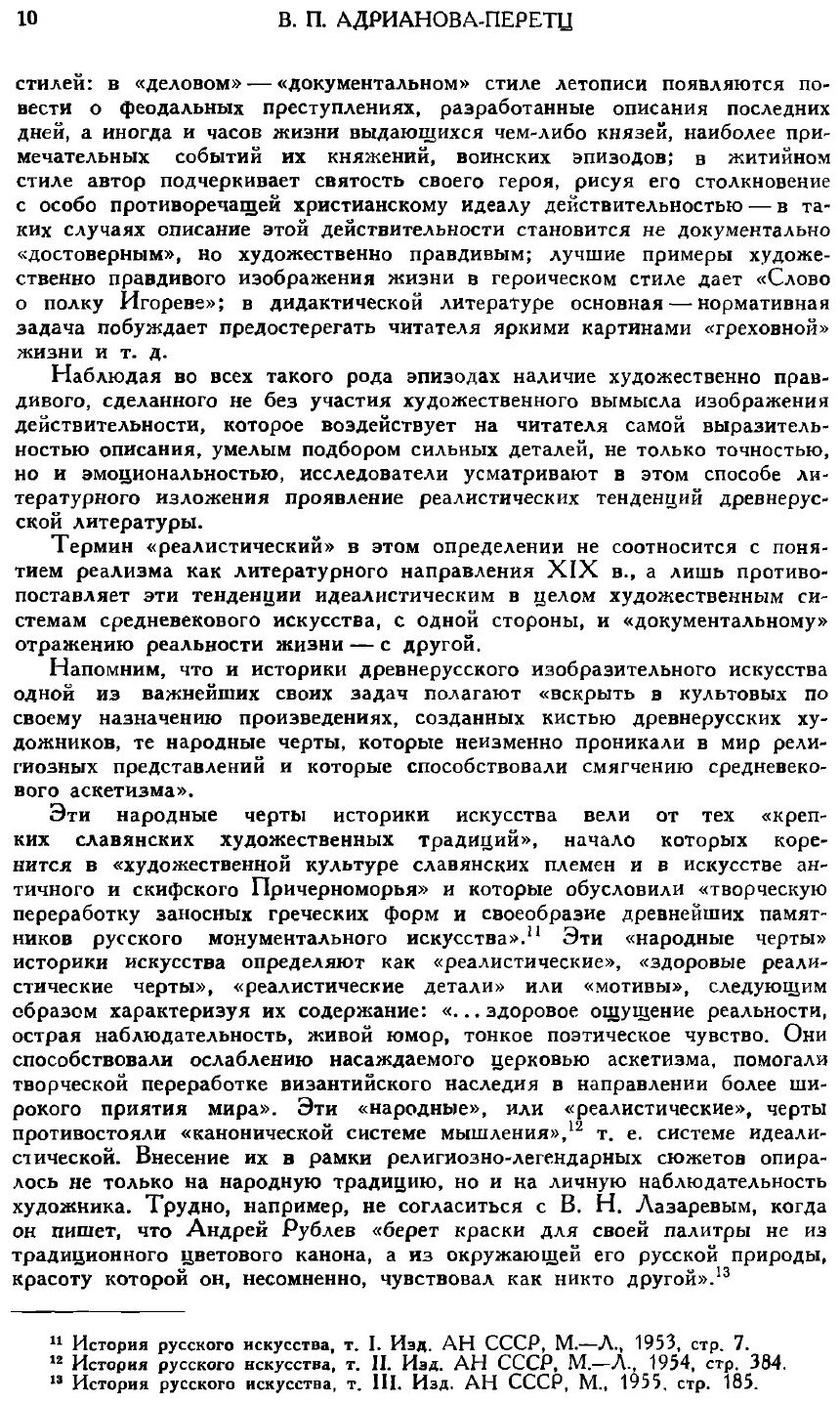 Книга Труды Отдела древне-русской литературы. Том 16 - фото №6