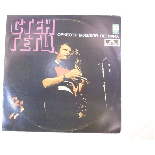 Пластинка Оркестр Мишеля Леграна ‎– Стен Гетц
