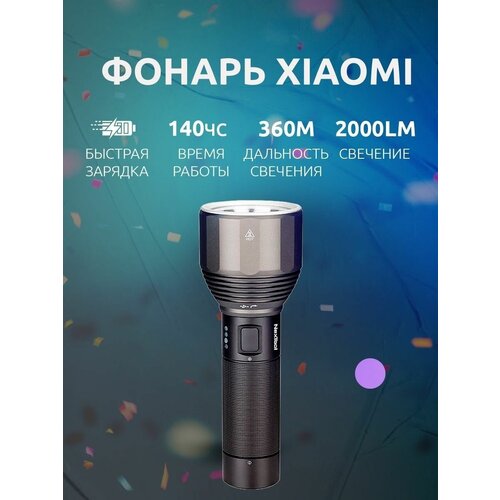 Фонарь Xiaomi ручной фонарик LED для рыбалки и охоты