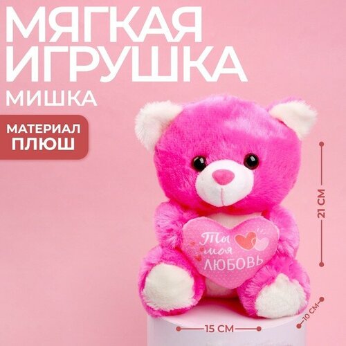 Milo toys Мягкая игрушка «Ты моя любовь», медведь, цвета микс