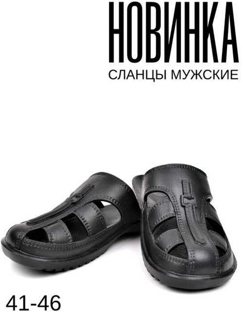 Сланцы мужские закрытые черные, р. 41