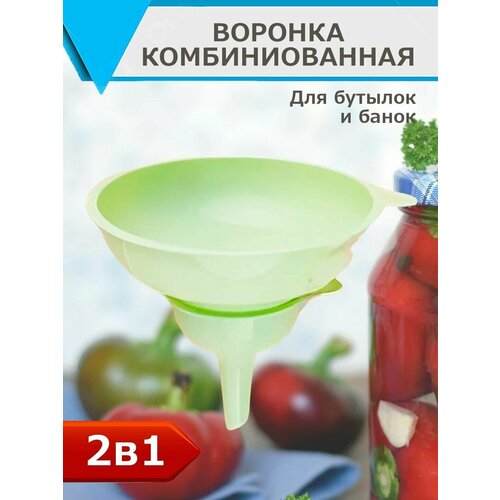 Воронка комбинированная 2 в 1 для банок и бутылок диаметр 14 см 1 шт 453₽