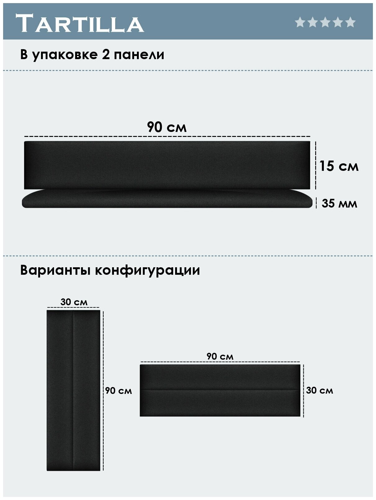Панель кровати Velour Black 15х90 см 2 шт.