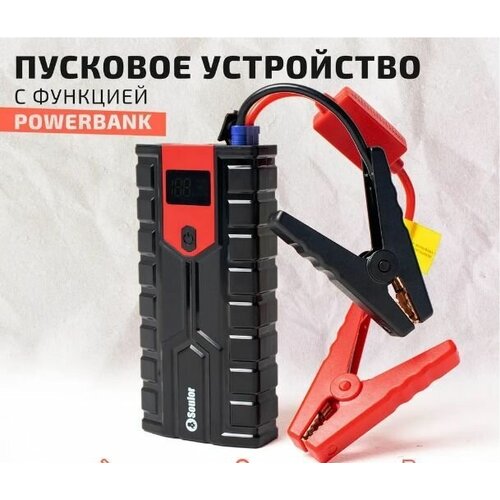 Автостарт пусковое зарядное устройство для автомобиля 12V 600A 48800 мАч 293900₽