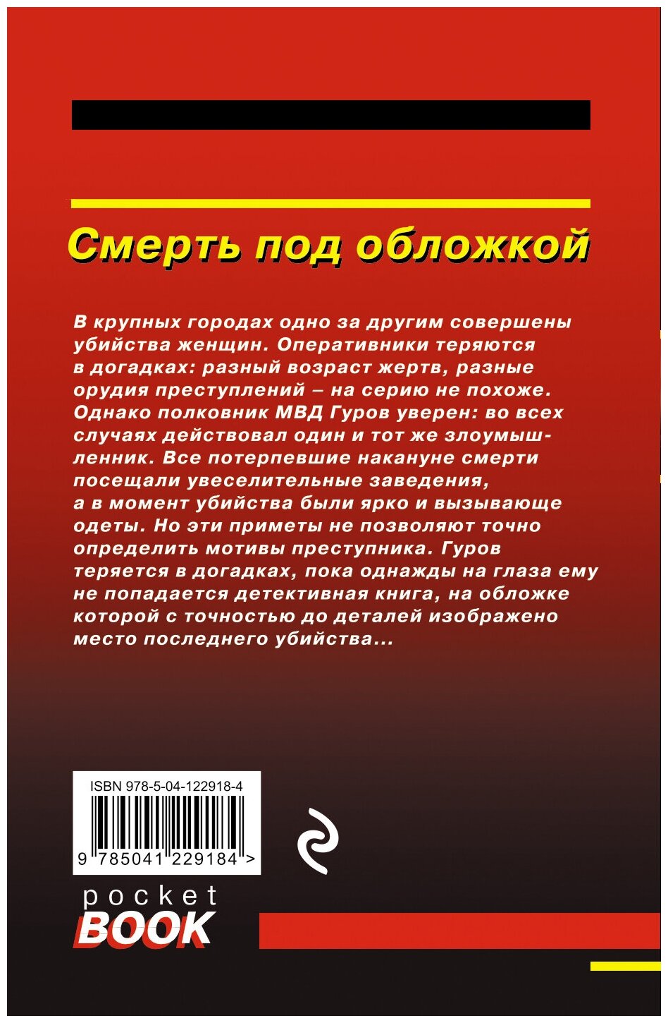 Смерть под обложкой (Леонов Николай Иванович, Макеев Алексей Викторович) - фото №2