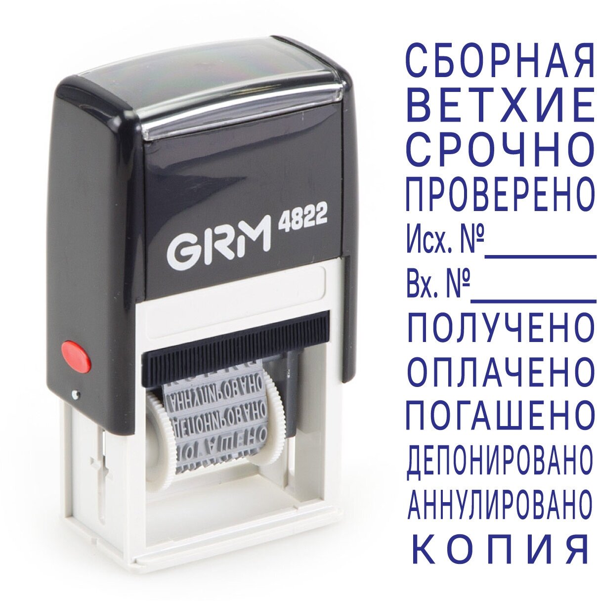 GRM 4822. Штамп с бухгалтерскими терминами, 4 мм