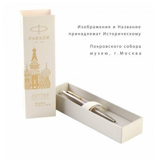 Шариковая ручка Parker Jotter Russia SE, цвет: St. Steel GT, стержень: Mblue