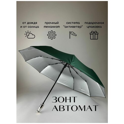 Зонт женский автомат складной автоматический