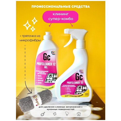 Pforcleaner 12 Гель + Pforcleaner 12 для кухни + тряпочка