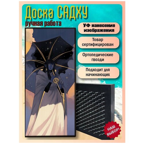фото Доска садху для йоги с гвоздями, уф печать астрология - 2369 шаг 10мм woodart