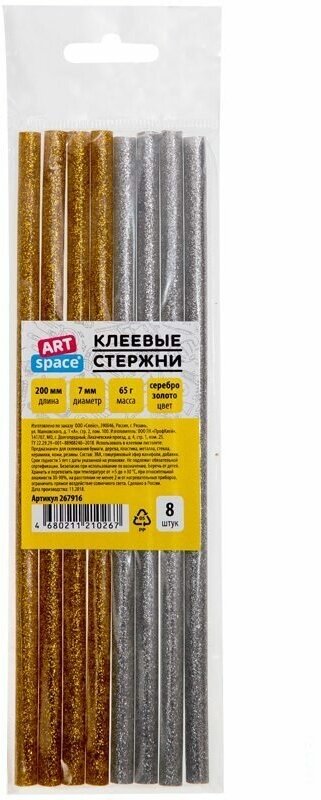 Стержни для клеевого пистолета ArtSpace, 7x200мм, золотистые/серебристые, 8шт. (267916)