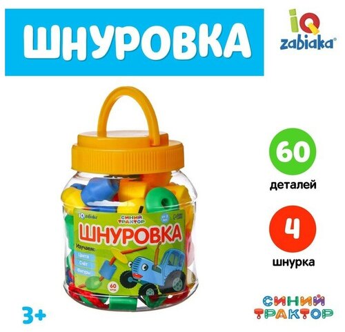 Шнуровка в банке «Весёлые бусинки», 60 шт, счёт, цвета, фигуры, по методике Монтессори