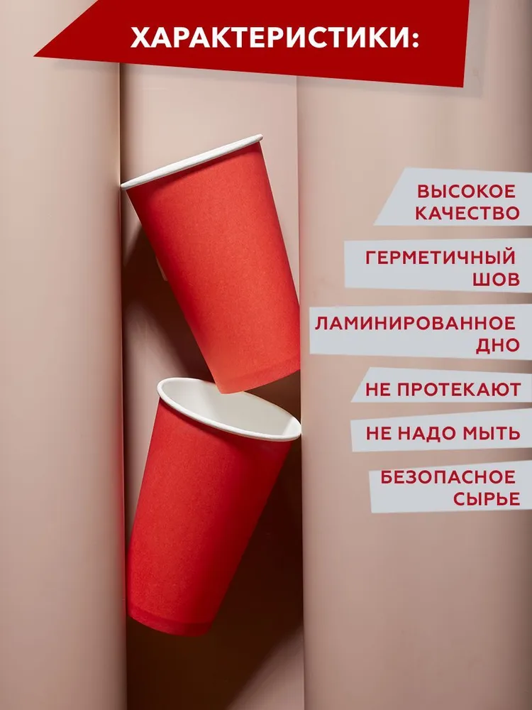 Набор одноразовых бумажных стаканов, 400 мл, 50 шт, красные, однослойные; для кофе, чая, холодных и горячих напитков - фотография № 3