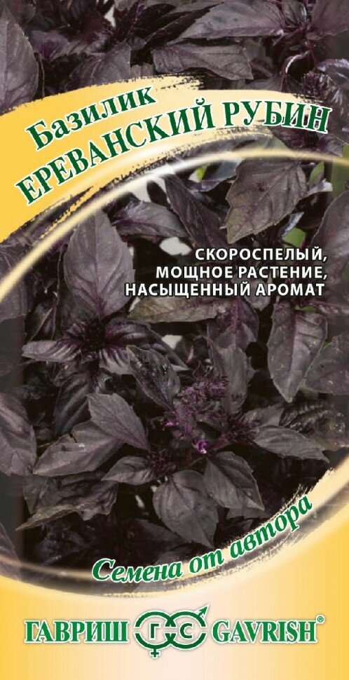 Семена Базилик Ереванский рубин 03г Гавриш Семена от автора 10 пакетиков