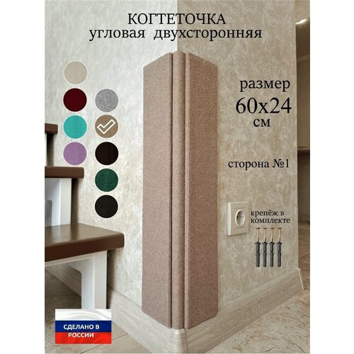 Настенная когтеточка для кошки двухсторонняя 60х24см