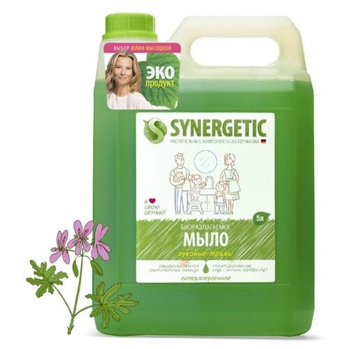 Жидкое мыло Synergetic Луговые травы, биоразлагаемое, 5 л гипоаллергенное жидкое мыло synergetic луговые травы увлажняющее биоразлагаемое 0 5 л