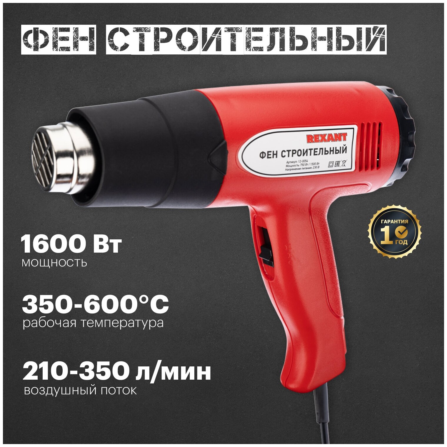 Электрофен промышленный 220 В/1500 Вт STANDART REXANT