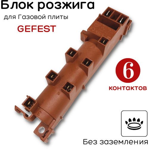 Блок розжига для газовой плиты Гефест (GEFEST) 6 свечей контактов CA653 поджиг, электроподжиг кровать мэри грация сг 04ш 1600х2000 с двумя тумбочками сг 05 слоновая кость