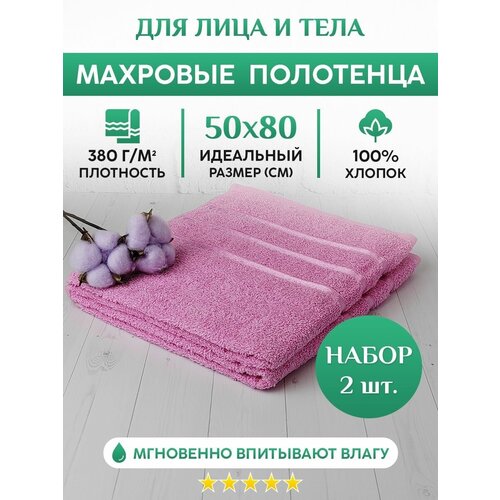 Махровое полотенце для рук, лица и волос. Набор 2шт. 50х80см