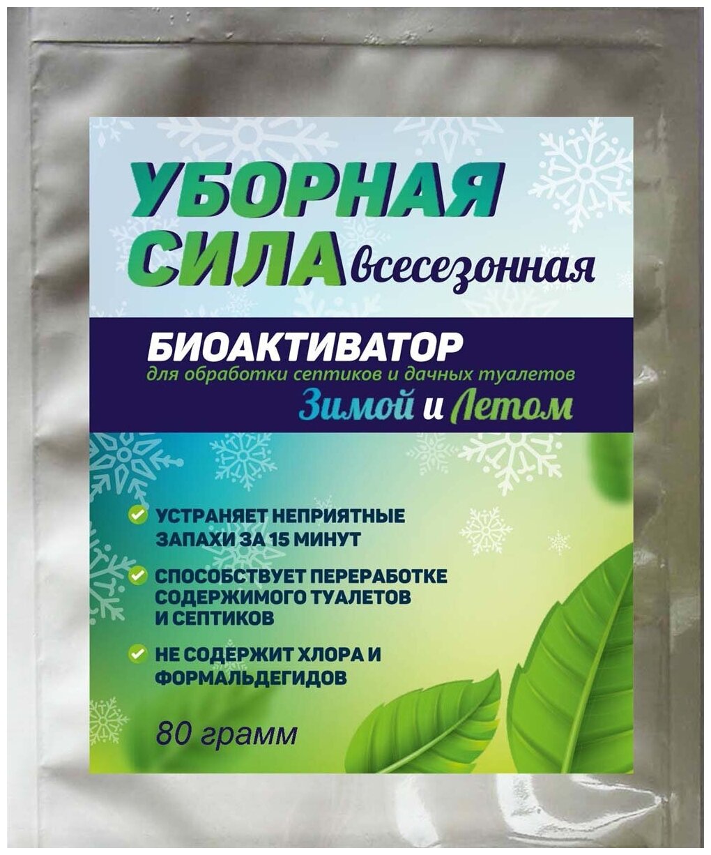 Средство 4 пакета Уборная Сила Летом и Зимой всесезонное для уличного туалета - фотография № 13