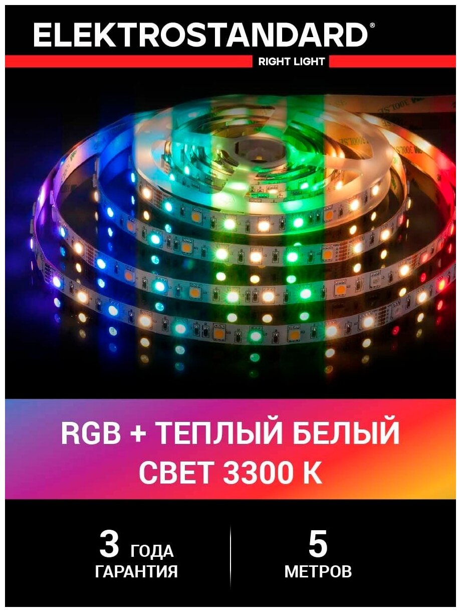 Лента светодиодная Elektrostandard 5050+5050 24В 60 Led/м 14,4 Вт/м RGBW 3300K теплый белый свет, 5 метров, IP20