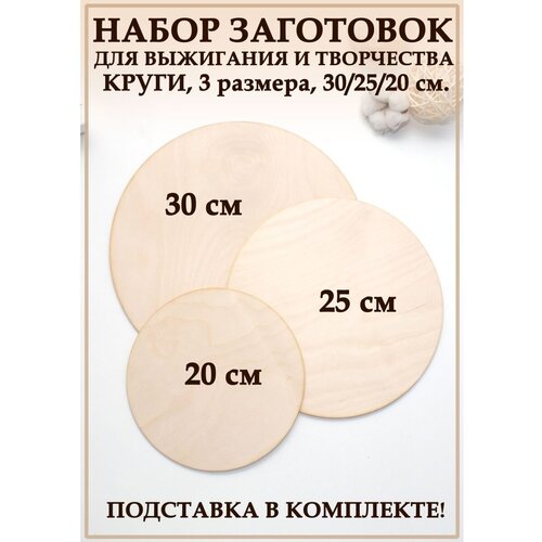 Круглые заготовки для поделок