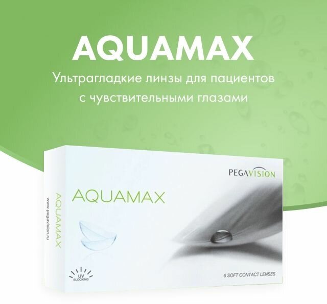 PegaVision Aquamax (6 линз) Двухнедельные -1.50 R 8.6