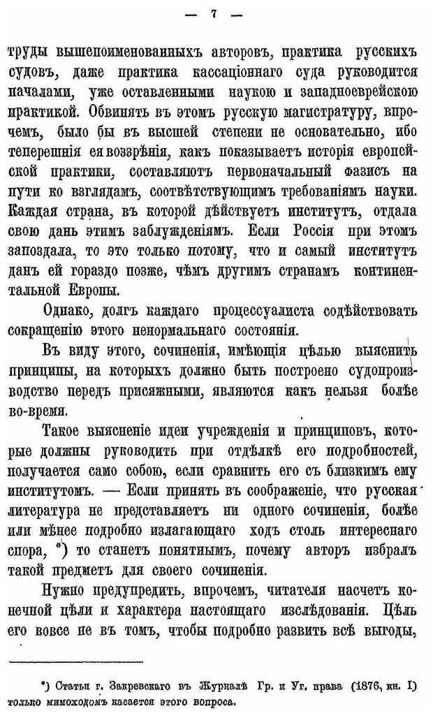 Книга К Вопросу о Форме Участия народного Элемента В Уголовной Юстиции - фото №4