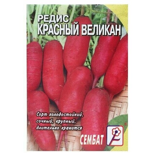 Семена Редис Красный великан, 1 г 10 упаковок