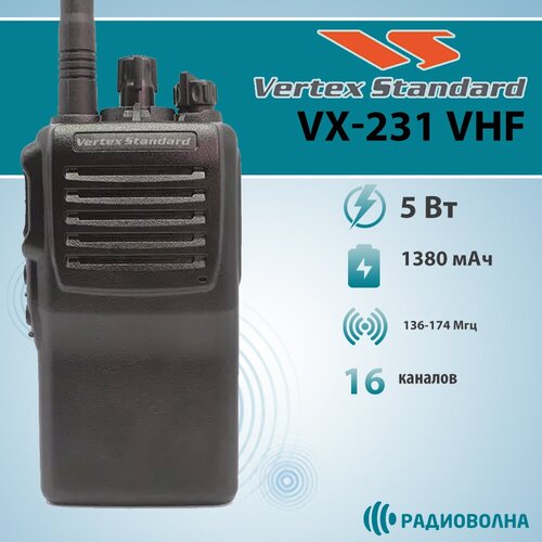 Рация Vertex VX-231 VHF 947200₽
