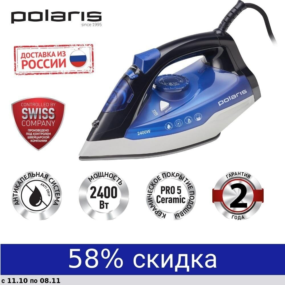 Утюг Polaris PIR 2410K