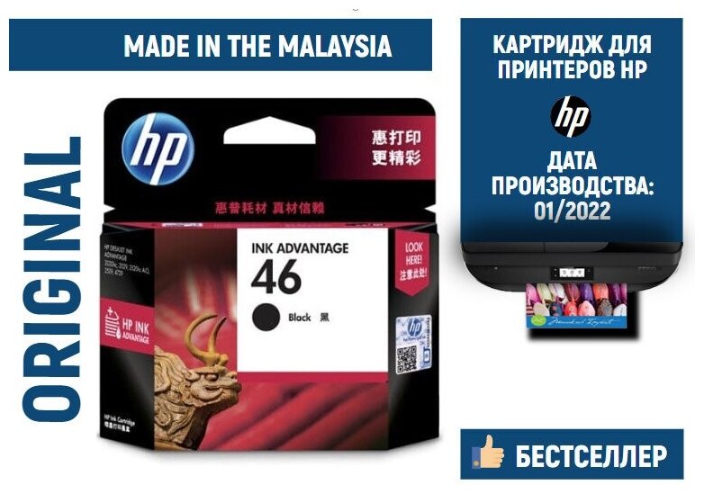 Картридж струйный HP №46 (CZ637AE) black для HP DJ Adv 2020hc/2520hc (1500 стр.)