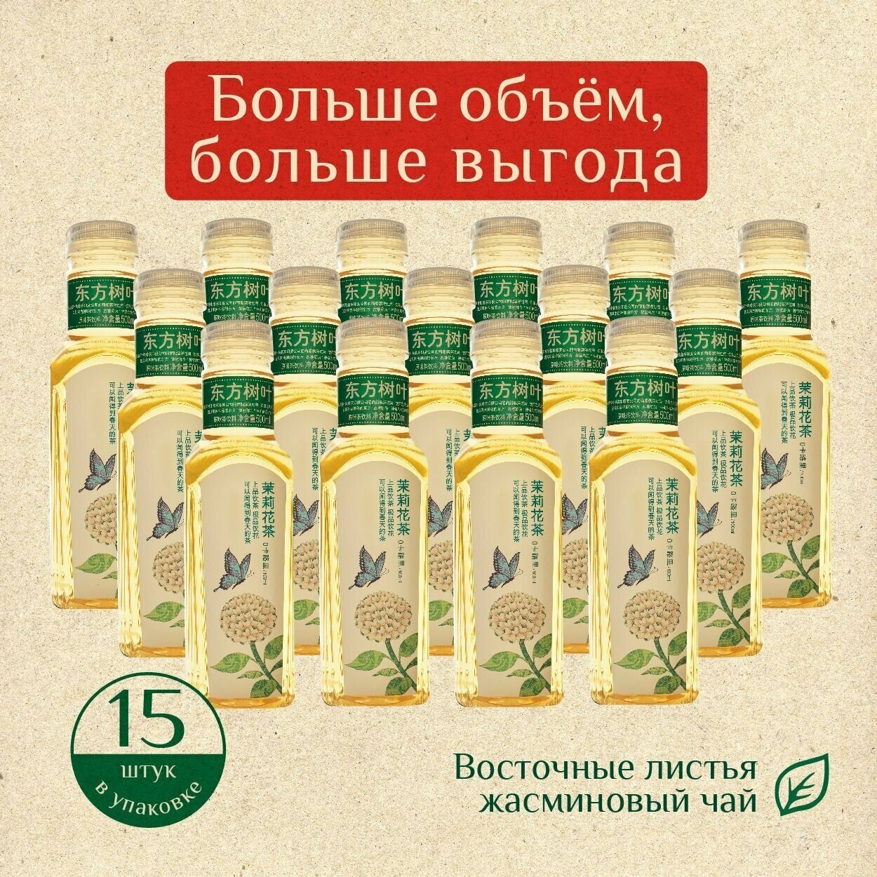 Холодный чай Восточные листья жасмин 15 шт по 500 мл - фотография № 1