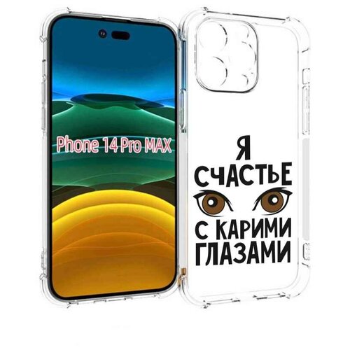 Чехол MyPads счастье с карими глазами для iPhone 14 Pro Max задняя-панель-накладка-бампер чехол mypads счастье с карими глазами для iphone 14 pro max задняя панель накладка бампер