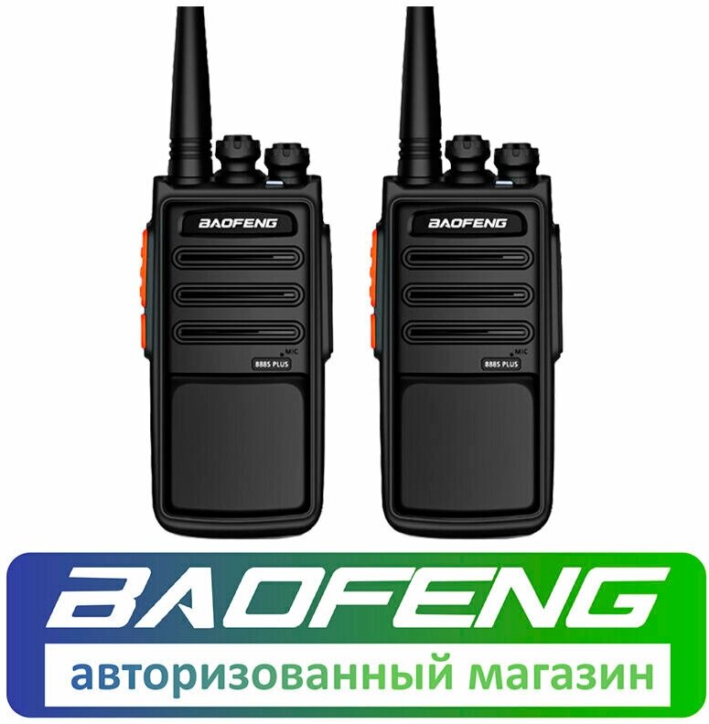 Рация Baofeng BF-888S Plus комплект 2 шт