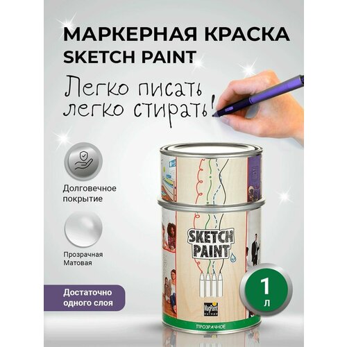 Маркерное покрытие прозрачное SketchPaint 1 л / Маркерная / Водно-дисперсионная / Матовое покрытие маркерное покрытие sketchpaint pfp pro прозрачное глянцевое 0 25л