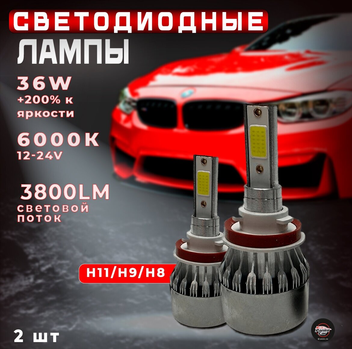 Светодиодные лампы С6/ Автолампы 2 шт / Led лампы 12V