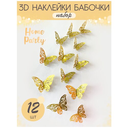 Наклейка интерьерная 3Д бабочки на стену для декора